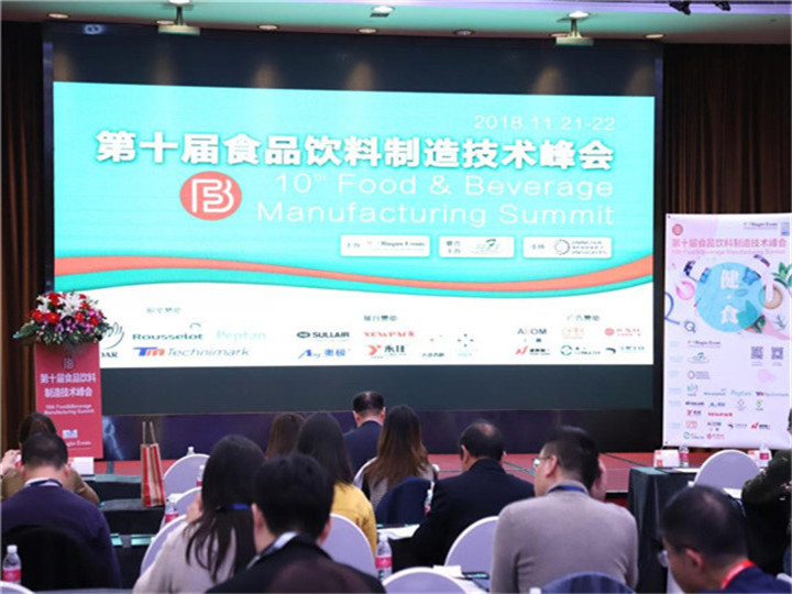 壽力受邀參加“2018食品飲料制造技術高峰論壇”，發表精彩演講！